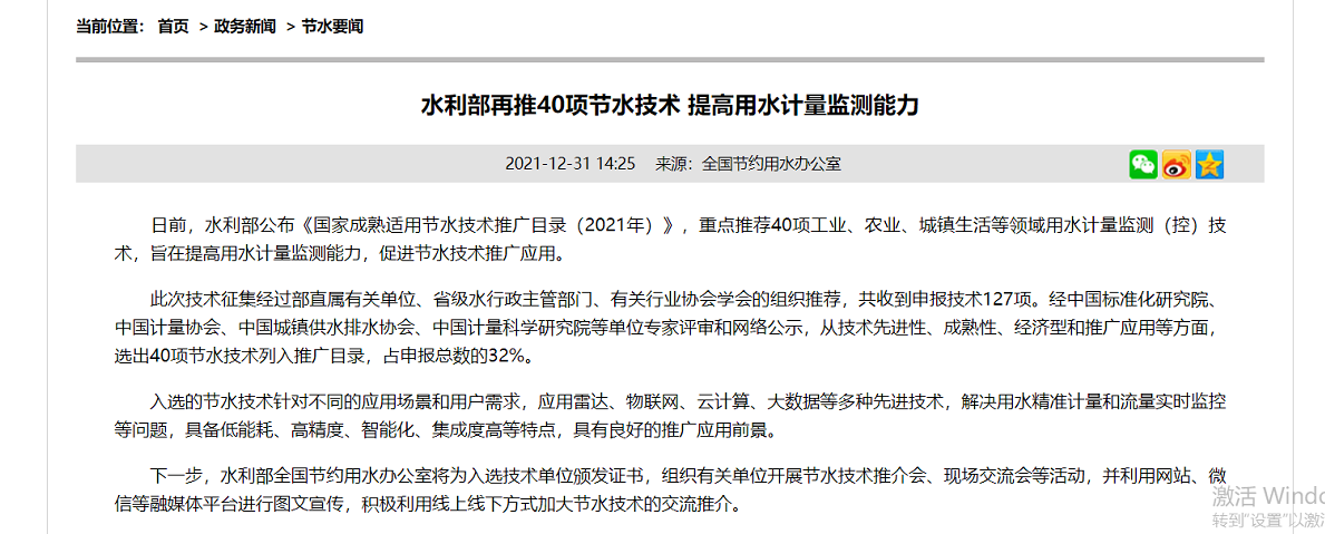 恭賀我司智能灌溉產品入選水利部《國家成熟適用節水推廣目錄(2021)》 恭賀我司智能灌溉產品入選水利部《國家成熟適用節水推廣目錄(2021)》